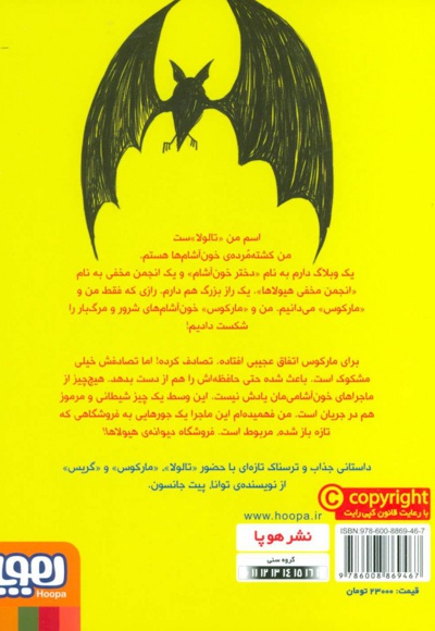 وبلاگ خون آشام 4
